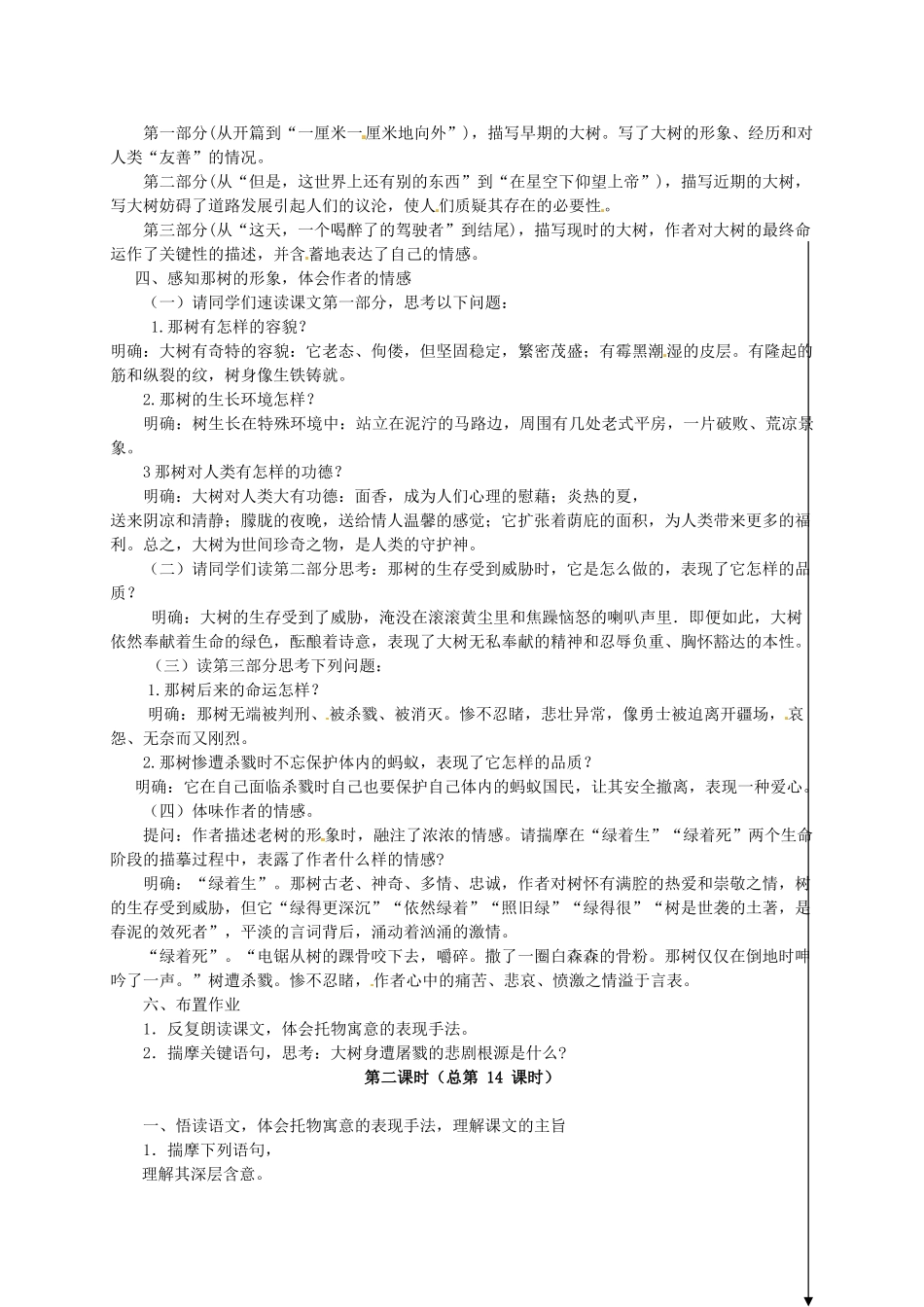 九年级语文下册 10《那树》学案2 新人教版-新人教版初中九年级下册语文学案_第2页