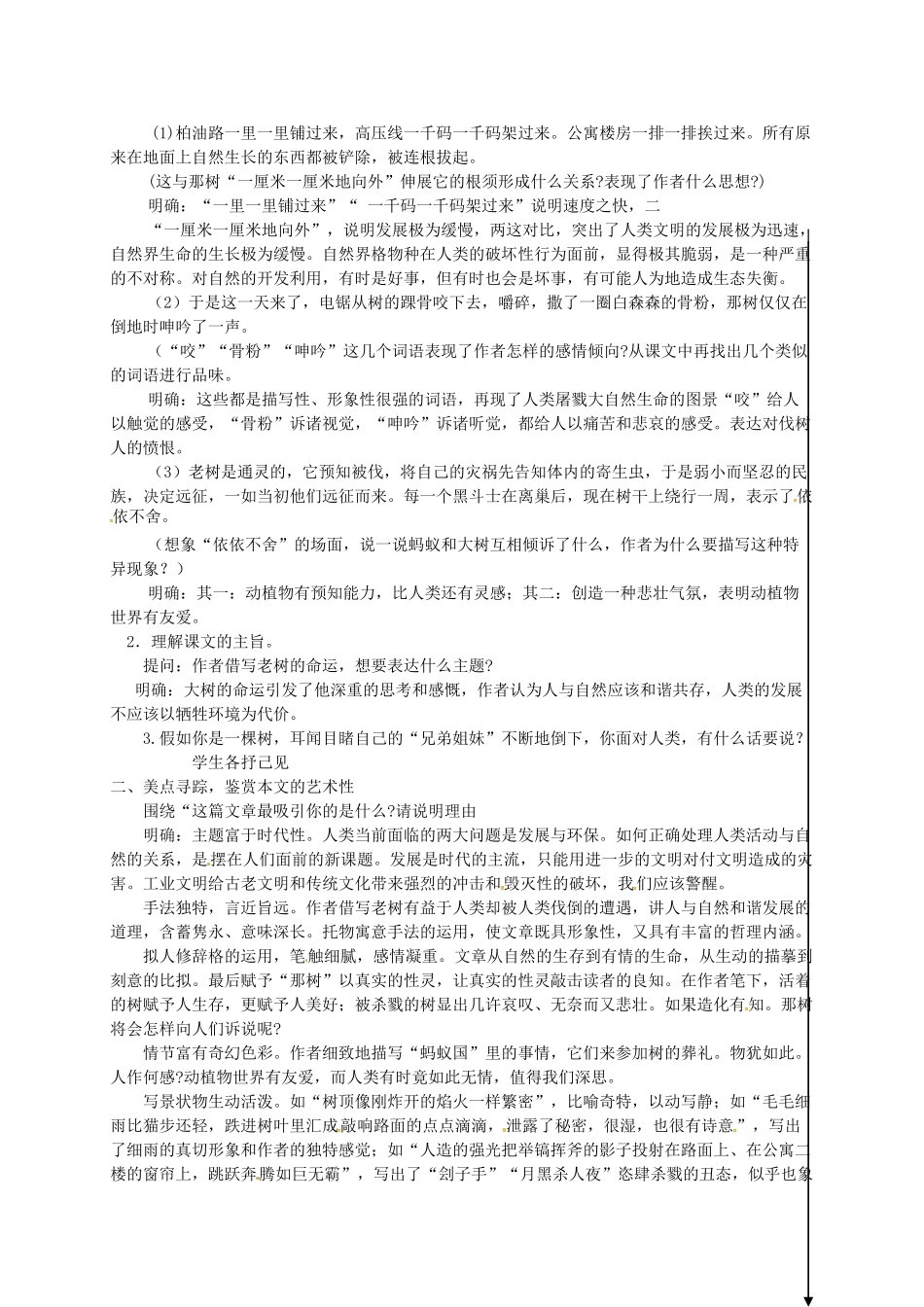 九年级语文下册 10《那树》学案2 新人教版-新人教版初中九年级下册语文学案_第3页