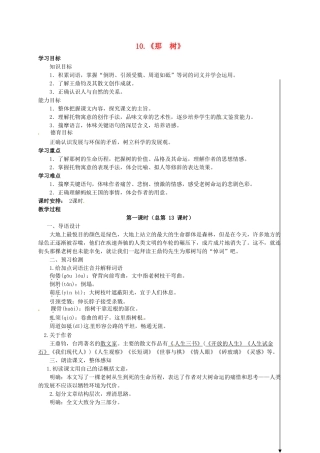 九年级语文下册 10《那树》学案2 新人教版-新人教版初中九年级下册语文学案