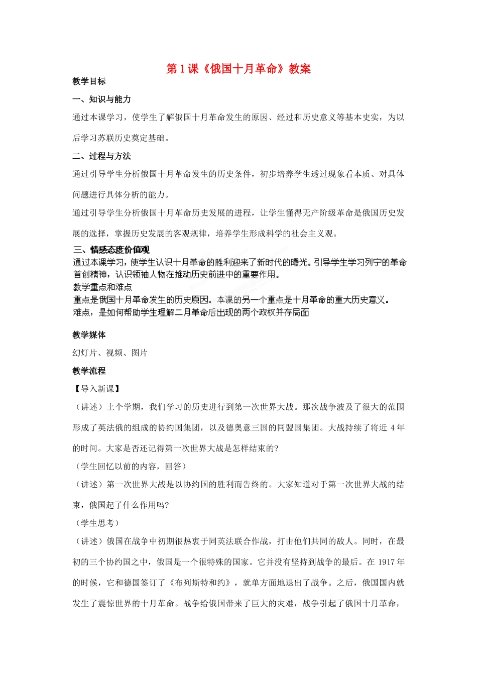 山东省枣庄市峄城区吴林街道中学九年级历史下册 第1课《俄国十月革命》教案 新人教版_第1页