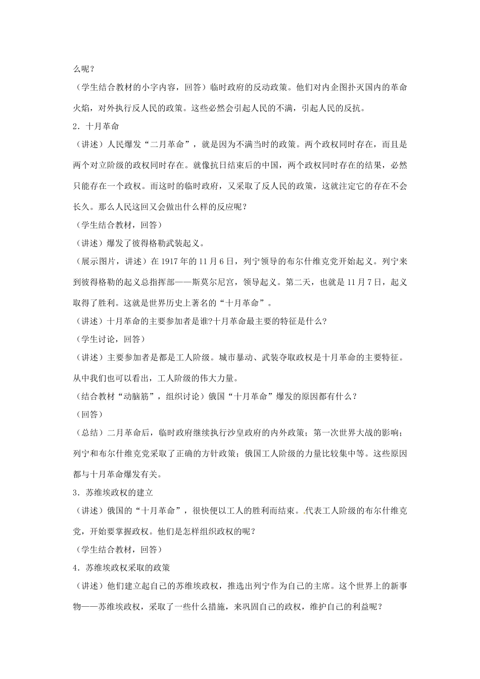 山东省枣庄市峄城区吴林街道中学九年级历史下册 第1课《俄国十月革命》教案 新人教版_第3页