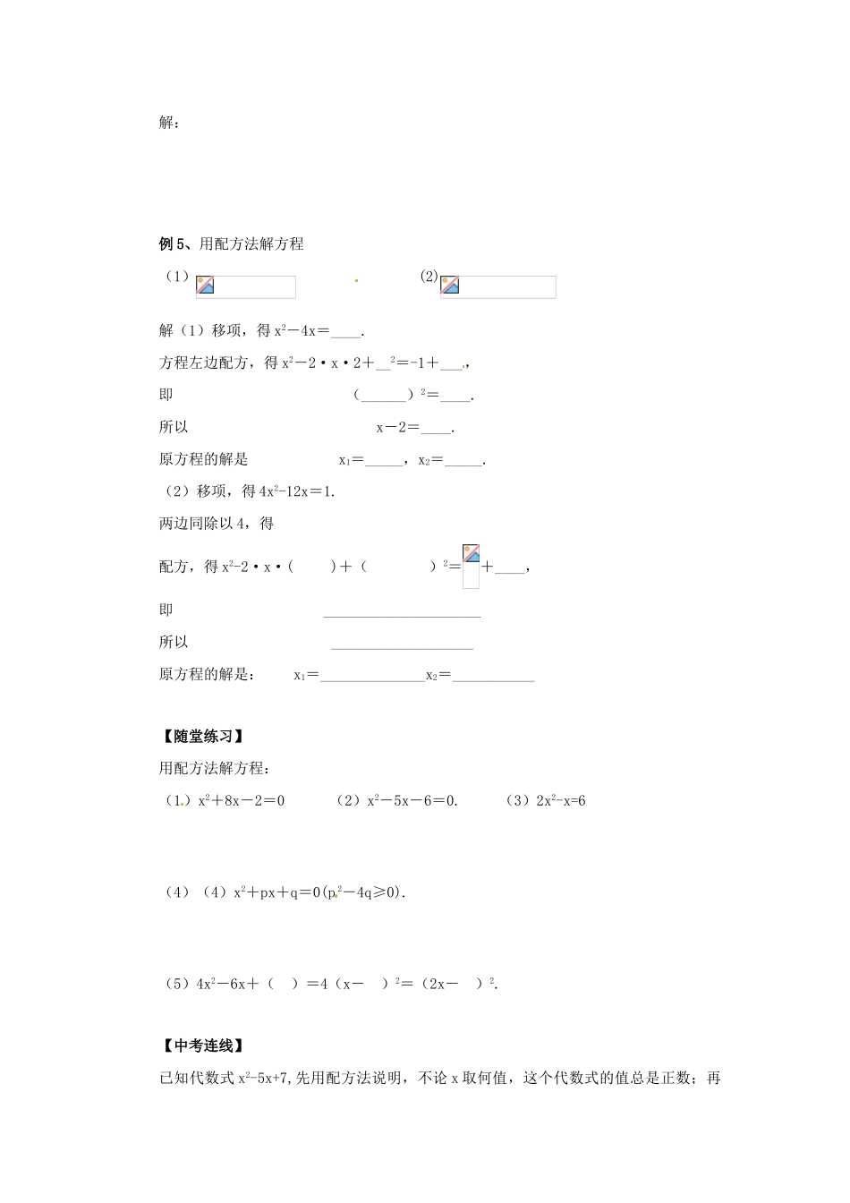 九年级数学上册 第22章 一元二次方程 22.2 一元二次方程的解法 22.2.2 配方法导学案 （新版）华东师大版-（新版）华东师大版初中九年级上册数学学案_第2页