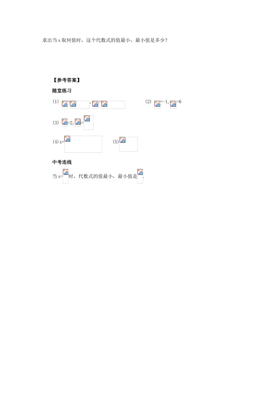 九年级数学上册 第22章 一元二次方程 22.2 一元二次方程的解法 22.2.2 配方法导学案 （新版）华东师大版-（新版）华东师大版初中九年级上册数学学案_第3页