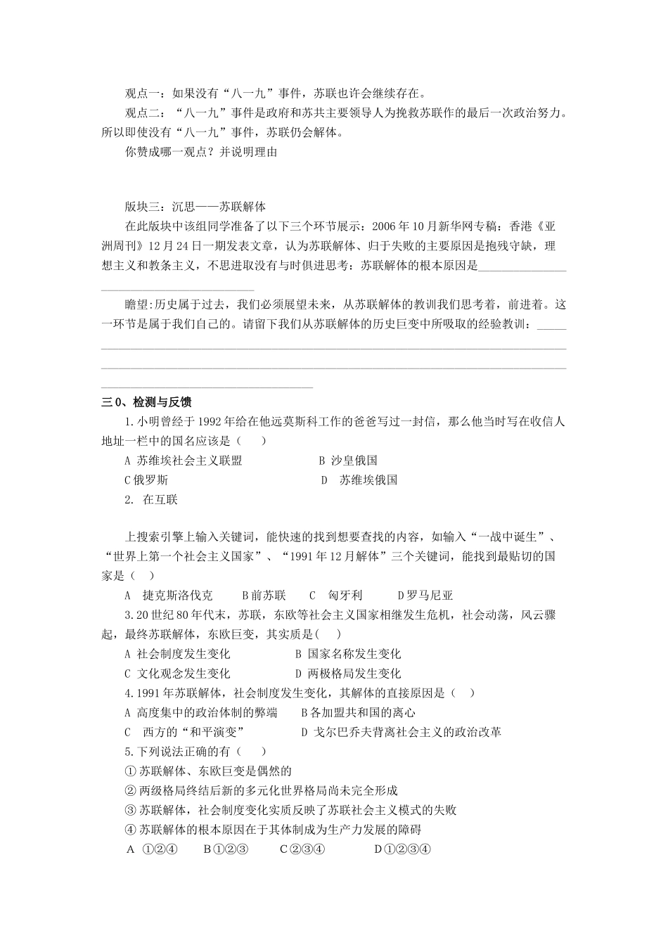 九年级历史下册 第16课 告别“雅尔塔”学案（无答案） 北师大版_第2页