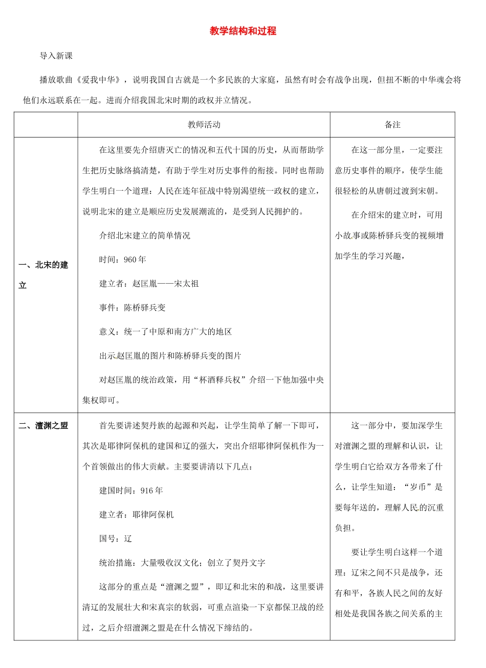 历史：第8课《北宋和辽、西夏的和战》教案（冀教版七年级下）_第2页