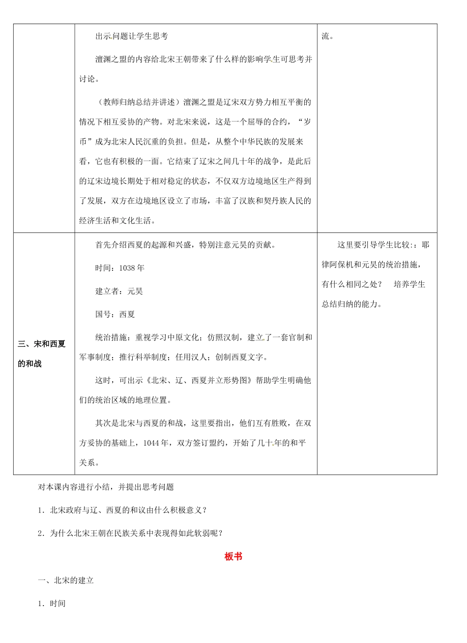 历史：第8课《北宋和辽、西夏的和战》教案（冀教版七年级下）_第3页