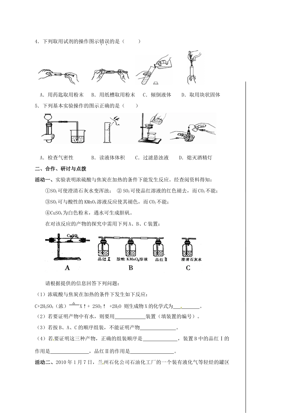 江苏省扬州市高邮市车逻镇中考化学二轮复习 6 化学实验（第1课时）教案 沪教版-沪教版初中九年级全册化学教案_第2页