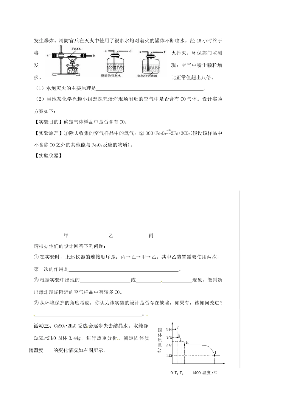 江苏省扬州市高邮市车逻镇中考化学二轮复习 6 化学实验（第1课时）教案 沪教版-沪教版初中九年级全册化学教案_第3页
