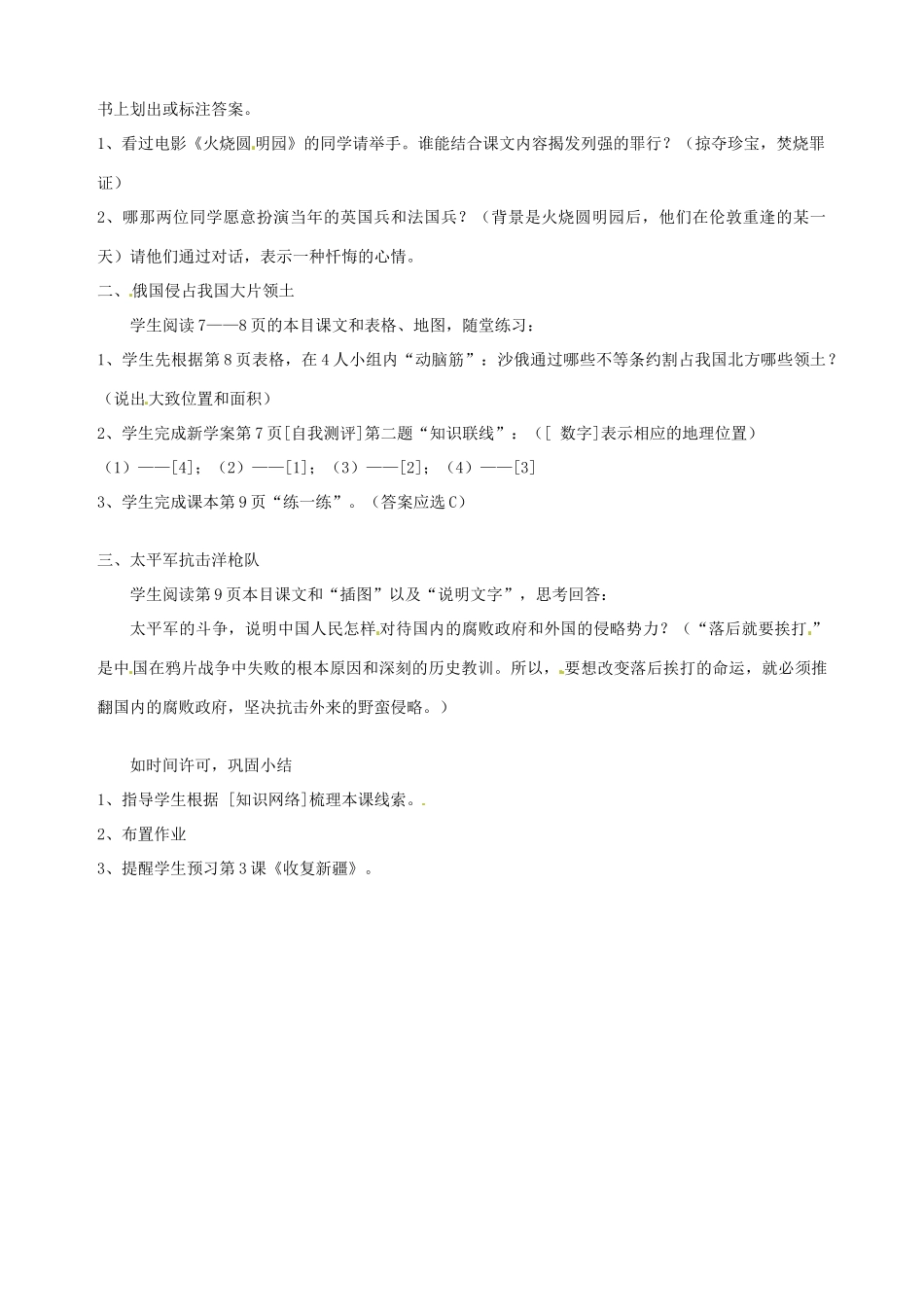 湖南省长沙县路口镇麻林中学八年级历史上册《第2课 第二次鸦片战争期间列强侵华罪行》教案 新人教版_第2页