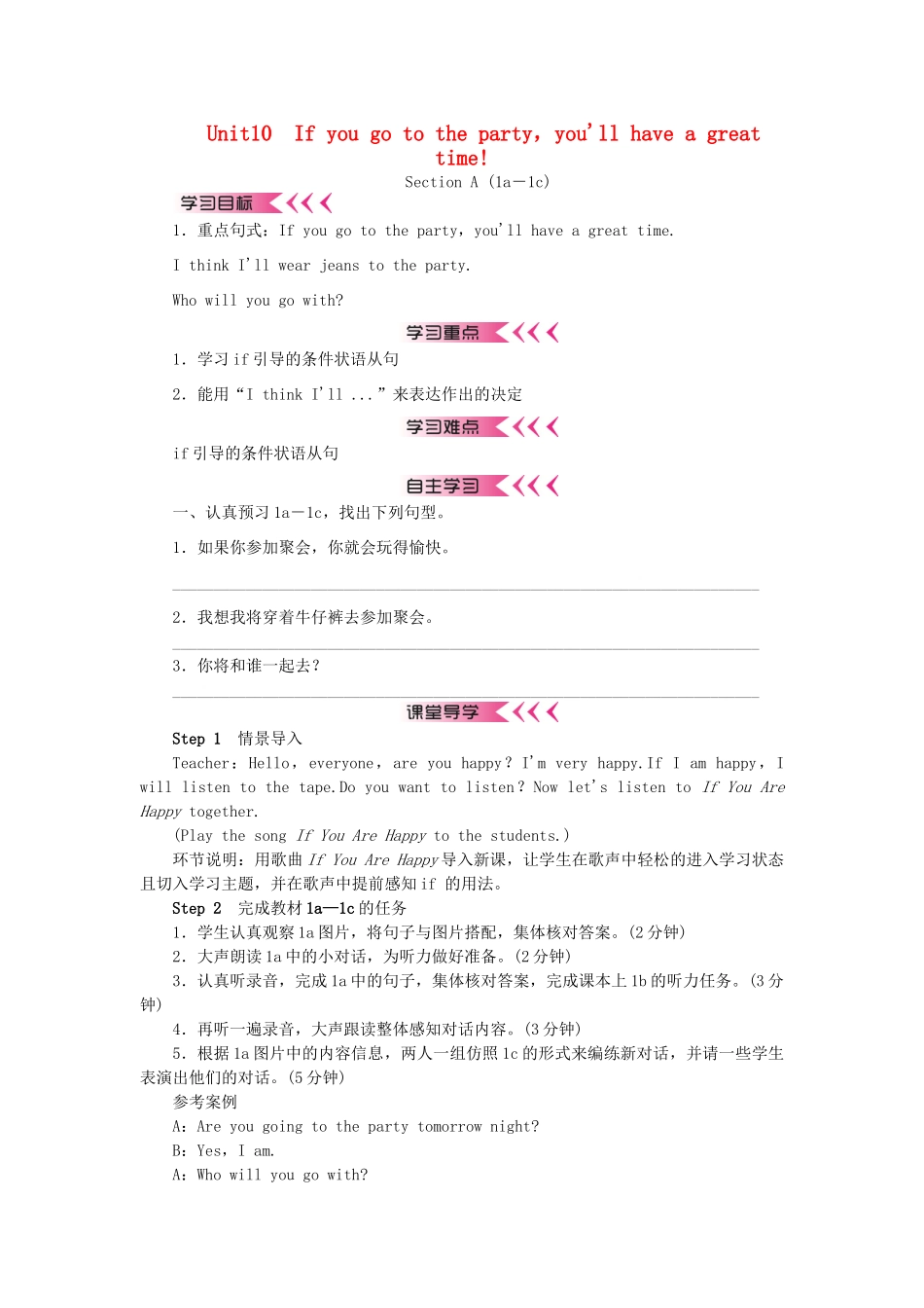 秋八年级英语上册 Unit 10 If you go to the party，you'll have a great time学案 （新版）人教新目标版-（新版）人教新目标版初中八年级上册英语学案_第1页