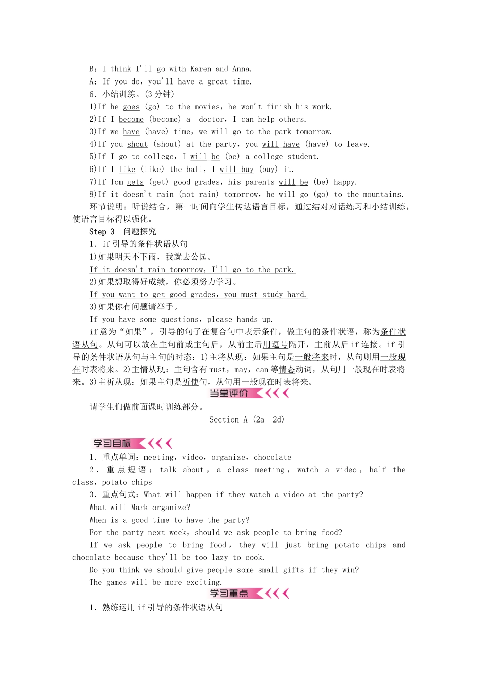 秋八年级英语上册 Unit 10 If you go to the party，you'll have a great time学案 （新版）人教新目标版-（新版）人教新目标版初中八年级上册英语学案_第2页