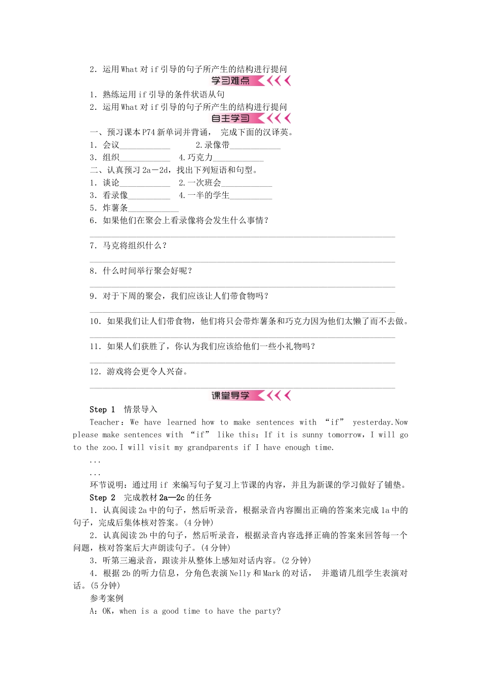 秋八年级英语上册 Unit 10 If you go to the party，you'll have a great time学案 （新版）人教新目标版-（新版）人教新目标版初中八年级上册英语学案_第3页