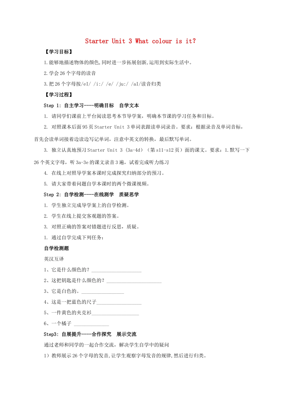 秋七年级英语上册 Starter Unit 3 What colour is it Period 2导学案 （新版）人教新目标版-（新版）人教新目标版初中七年级上册英语学案_第1页