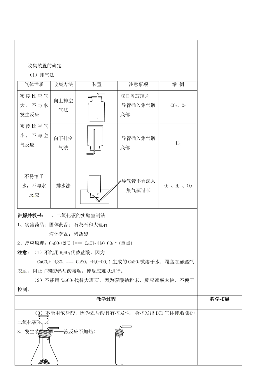 天津市梅江中学九年级化学上册 第六单元 碳和碳的氧化物 课题2  二氧化碳制取的研究教案 （新版）新人教版_第2页