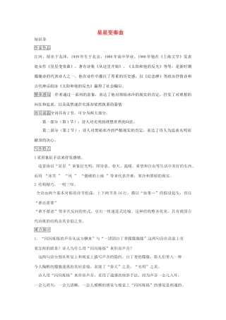 九年级语文上册 第3课《星星变奏曲》导学案 新人教版-新人教版初中九年级上册语文学案