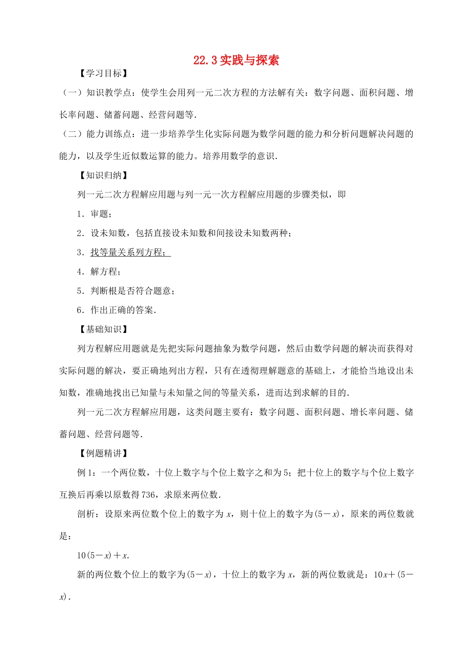 九年级数学上册 第22章 一元二次方程22.3实践与探索学案（新版）华东师大版-（新版）华东师大版初中九年级上册数学学案_第1页