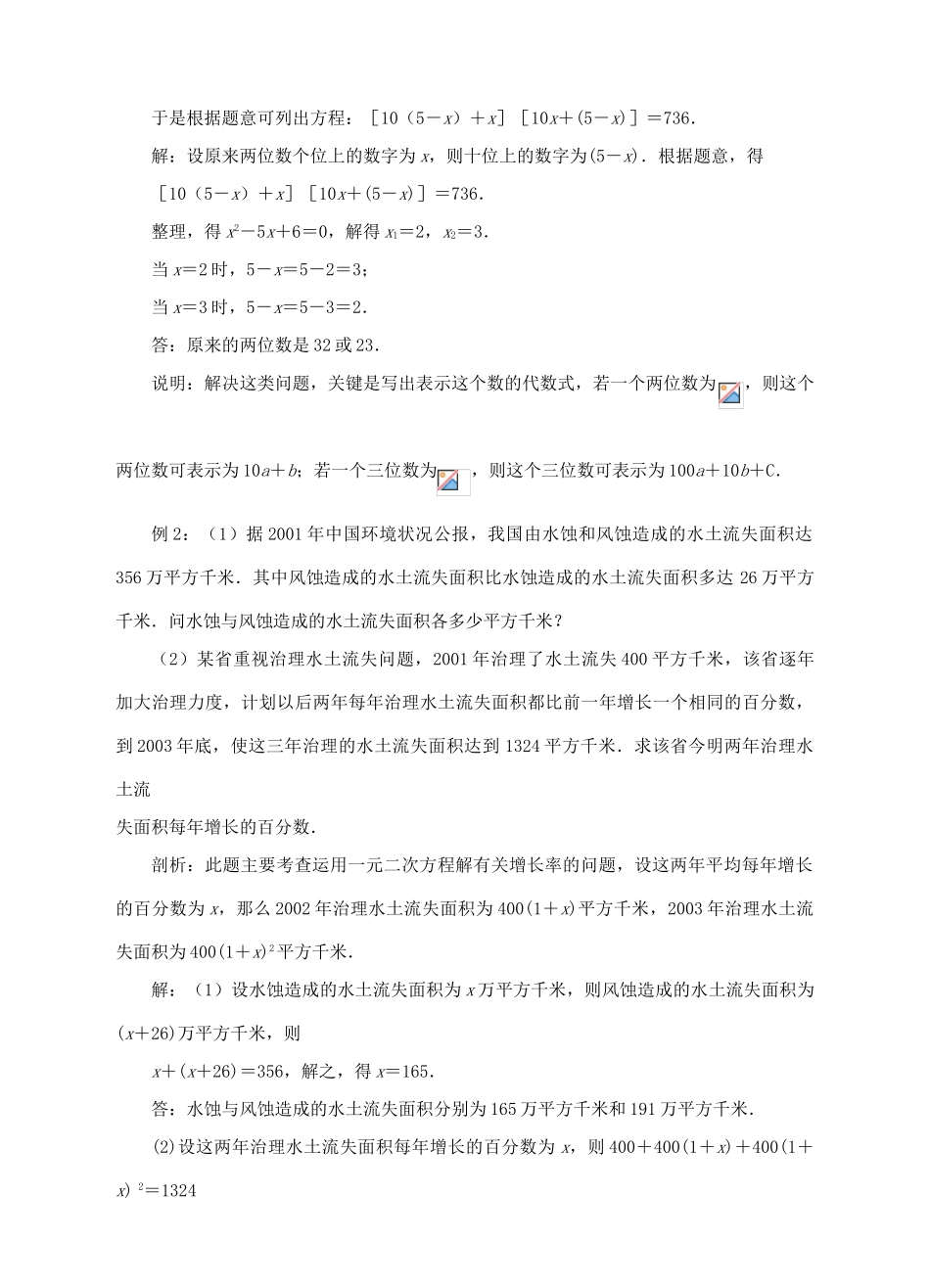 九年级数学上册 第22章 一元二次方程22.3实践与探索学案（新版）华东师大版-（新版）华东师大版初中九年级上册数学学案_第2页