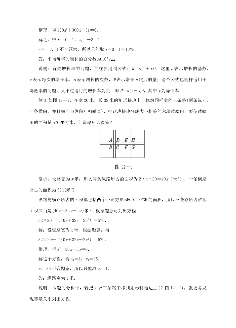 九年级数学上册 第22章 一元二次方程22.3实践与探索学案（新版）华东师大版-（新版）华东师大版初中九年级上册数学学案_第3页