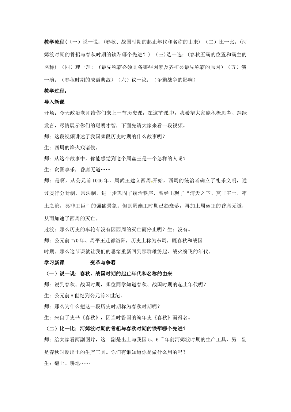 浙江省温州市平阳县鳌江镇第三中学八年级历史与社会上册 第一课 变革与争霸教案 人教版_第2页