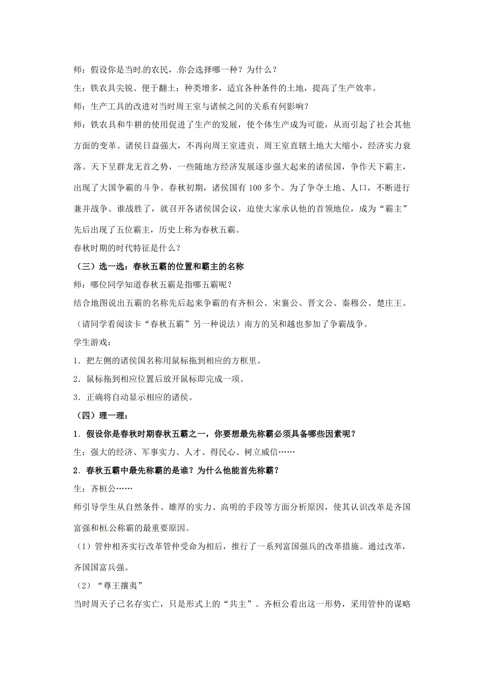 浙江省温州市平阳县鳌江镇第三中学八年级历史与社会上册 第一课 变革与争霸教案 人教版_第3页