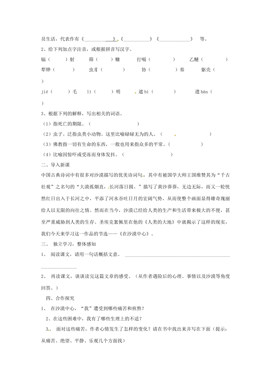 辽宁省辽阳市第九中学七年级语文下册《第22课 在沙漠中心》导学案（无答案） 新人教版_第2页
