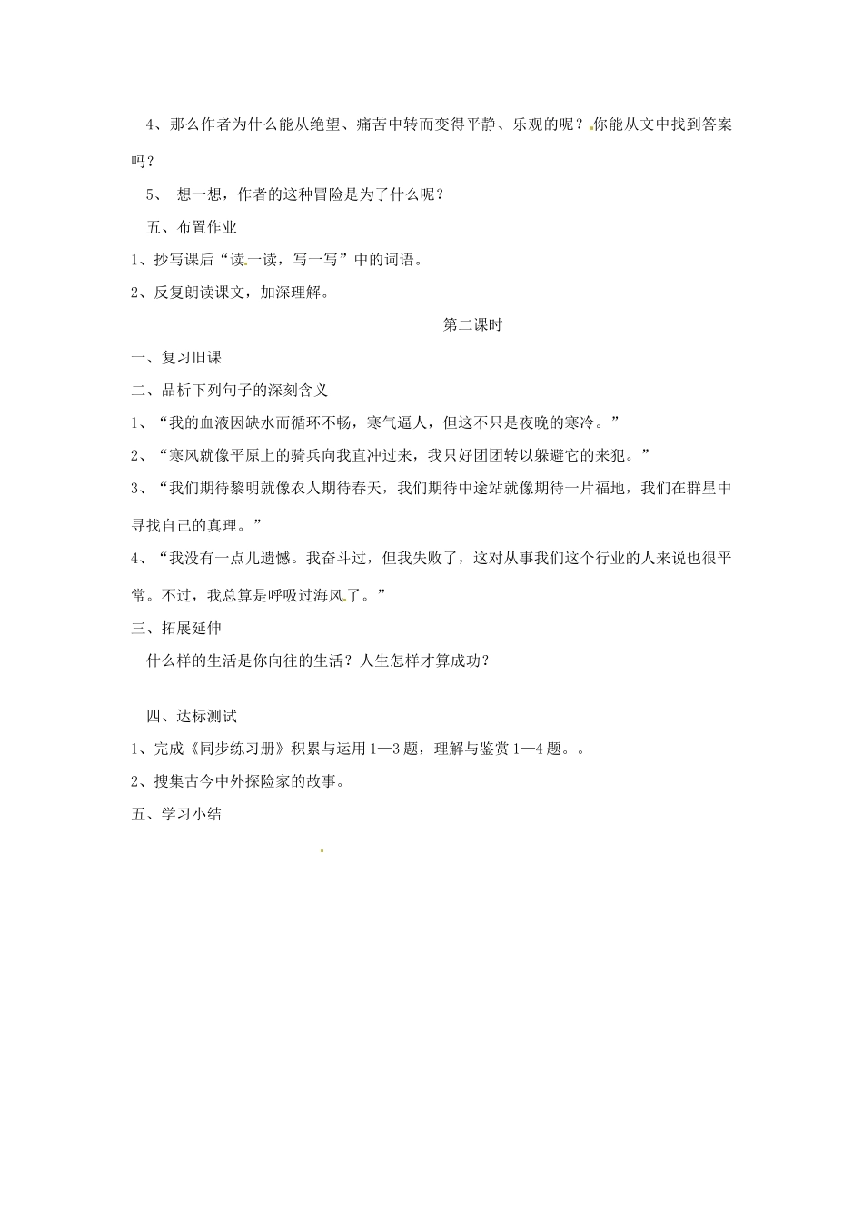 辽宁省辽阳市第九中学七年级语文下册《第22课 在沙漠中心》导学案（无答案） 新人教版_第3页