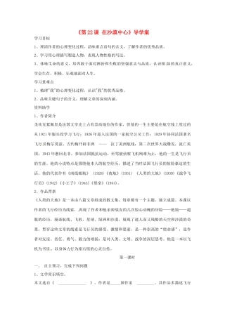 辽宁省辽阳市第九中学七年级语文下册《第22课 在沙漠中心》导学案（无答案） 新人教版