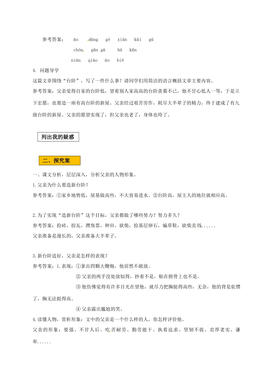 辽宁省法库县七年级语文下册 第三单元 11台阶学案 新人教版-新人教版初中七年级下册语文学案_第2页