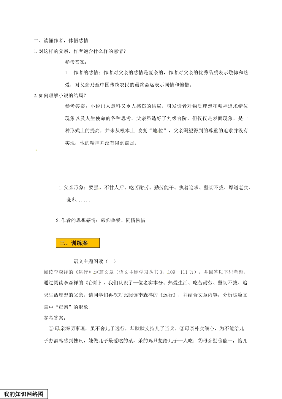 辽宁省法库县七年级语文下册 第三单元 11台阶学案 新人教版-新人教版初中七年级下册语文学案_第3页
