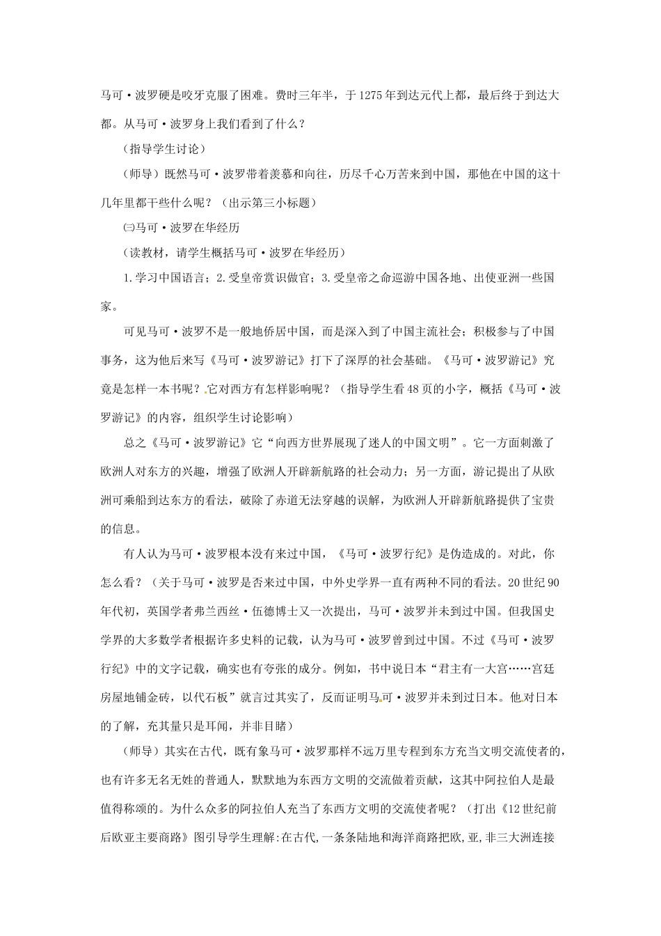 九年级历史上册 4.2《古代东西方文明的交流》教案 川教版_第3页