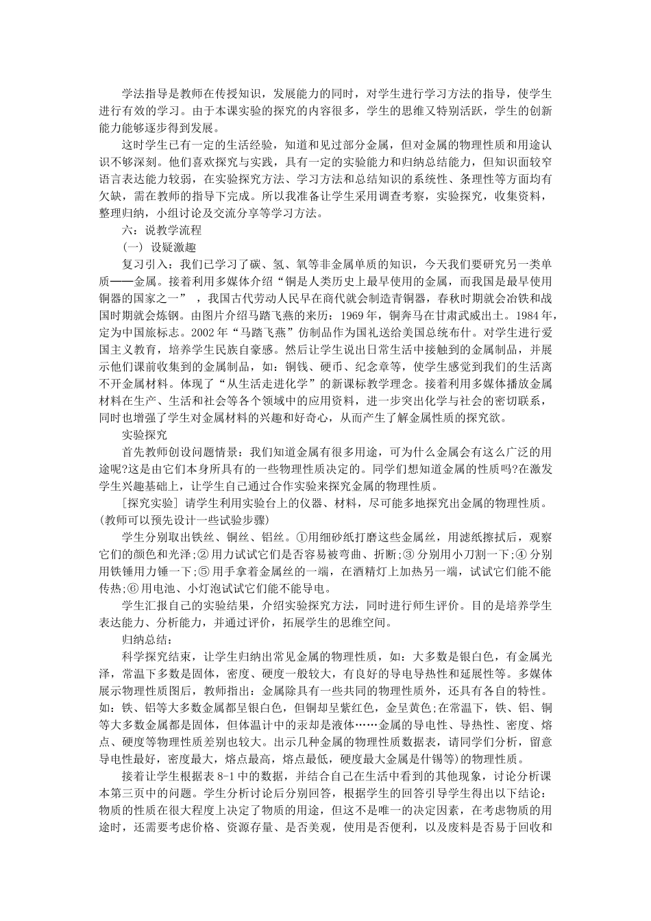 九年级化学下册 8.1 金属材料说课稿 新人教版-新人教版初中九年级下册化学教案_第2页