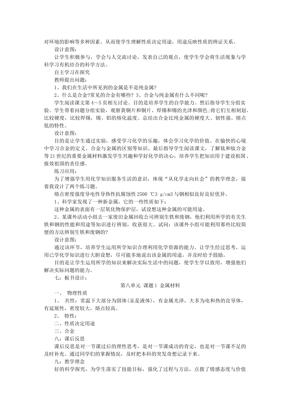 九年级化学下册 8.1 金属材料说课稿 新人教版-新人教版初中九年级下册化学教案_第3页