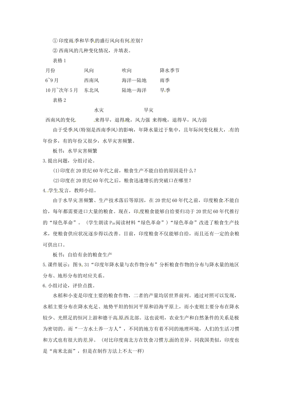 辽宁省丹东七中七年级地理下册《第8课 印度（二）》教案 新人教版_第2页