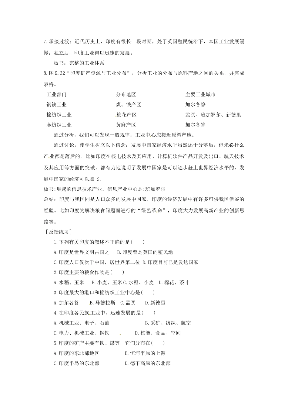 辽宁省丹东七中七年级地理下册《第8课 印度（二）》教案 新人教版_第3页