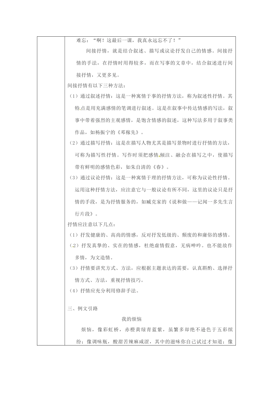 陕西省山阳县七年级语文下册 第二单元 写作 学习抒情导学案 新人教版-新人教版初中七年级下册语文学案_第2页