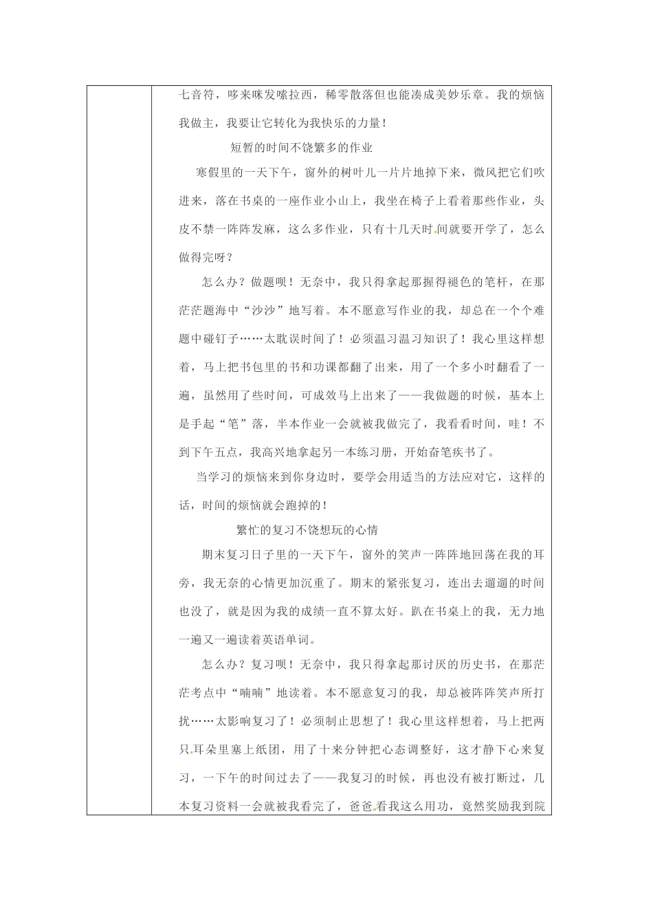 陕西省山阳县七年级语文下册 第二单元 写作 学习抒情导学案 新人教版-新人教版初中七年级下册语文学案_第3页