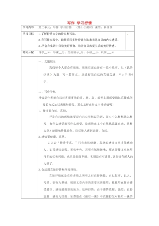 陕西省山阳县七年级语文下册 第二单元 写作 学习抒情导学案 新人教版-新人教版初中七年级下册语文学案