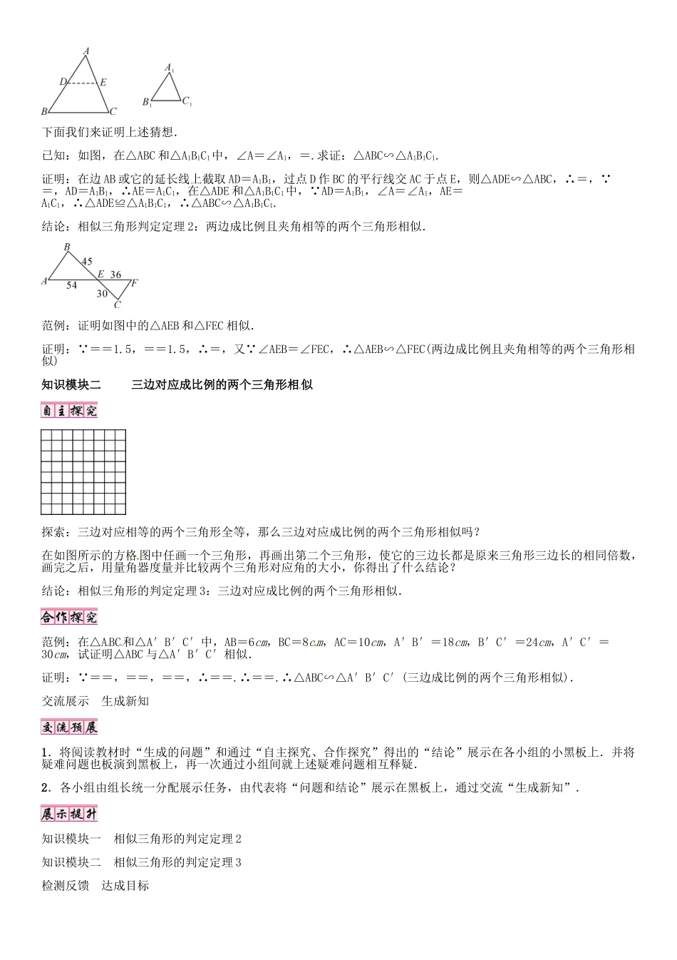 秋九年级数学上册 第23章 图形的相似 相似三角形的判定导学案2 （新版）华东师大版-（新版）华东师大版初中九年级上册数学学案_第2页