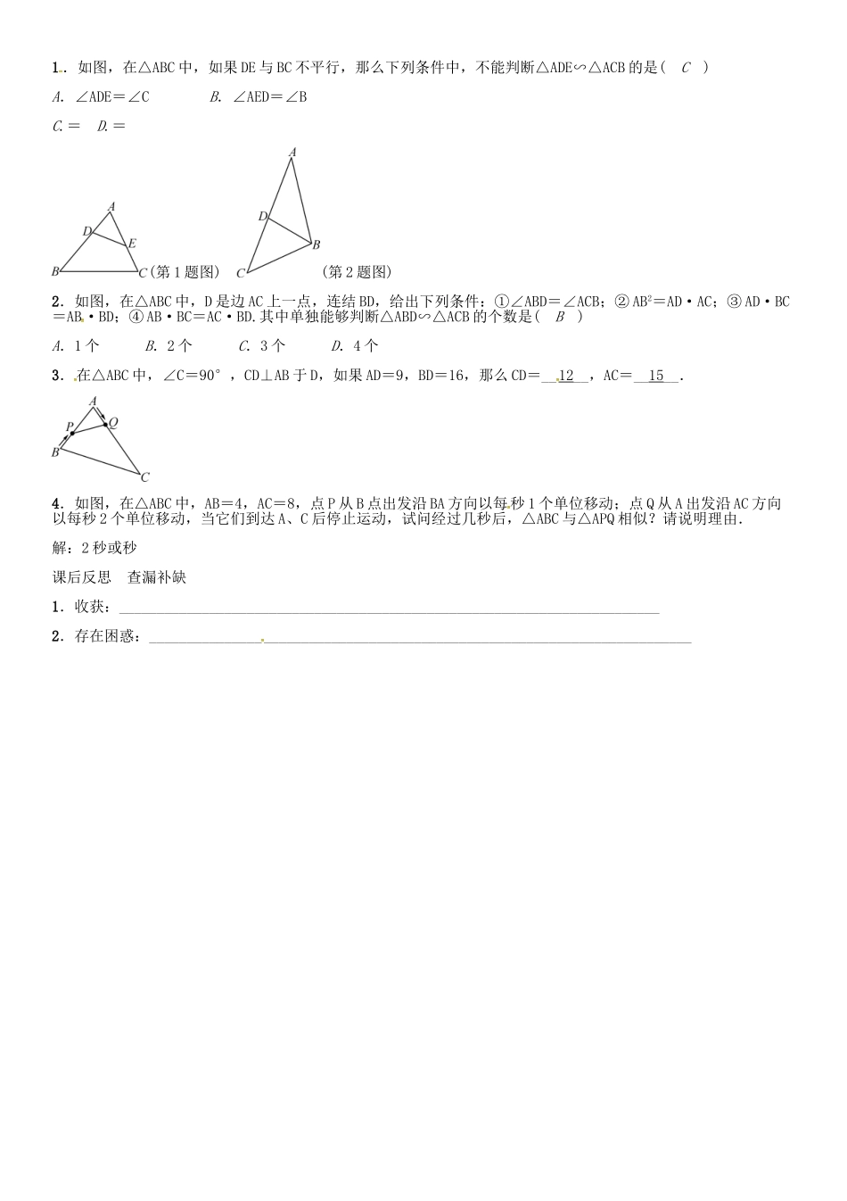 秋九年级数学上册 第23章 图形的相似 相似三角形的判定导学案2 （新版）华东师大版-（新版）华东师大版初中九年级上册数学学案_第3页