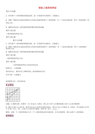 秋九年级数学上册 第23章 图形的相似 相似三角形的判定导学案2 （新版）华东师大版-（新版）华东师大版初中九年级上册数学学案