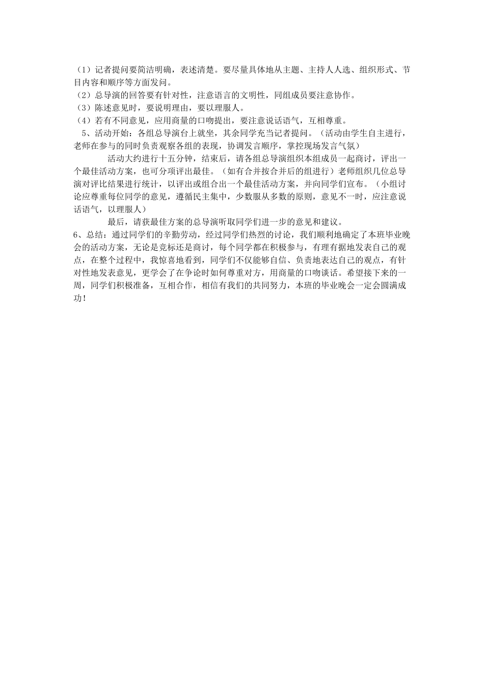 九年级语文下册 第七单元 综合性学习 口语交际《商讨毕业晚会活动方案》教学案 （新版）语文版-（新版）语文版初中九年级下册语文教学案_第2页