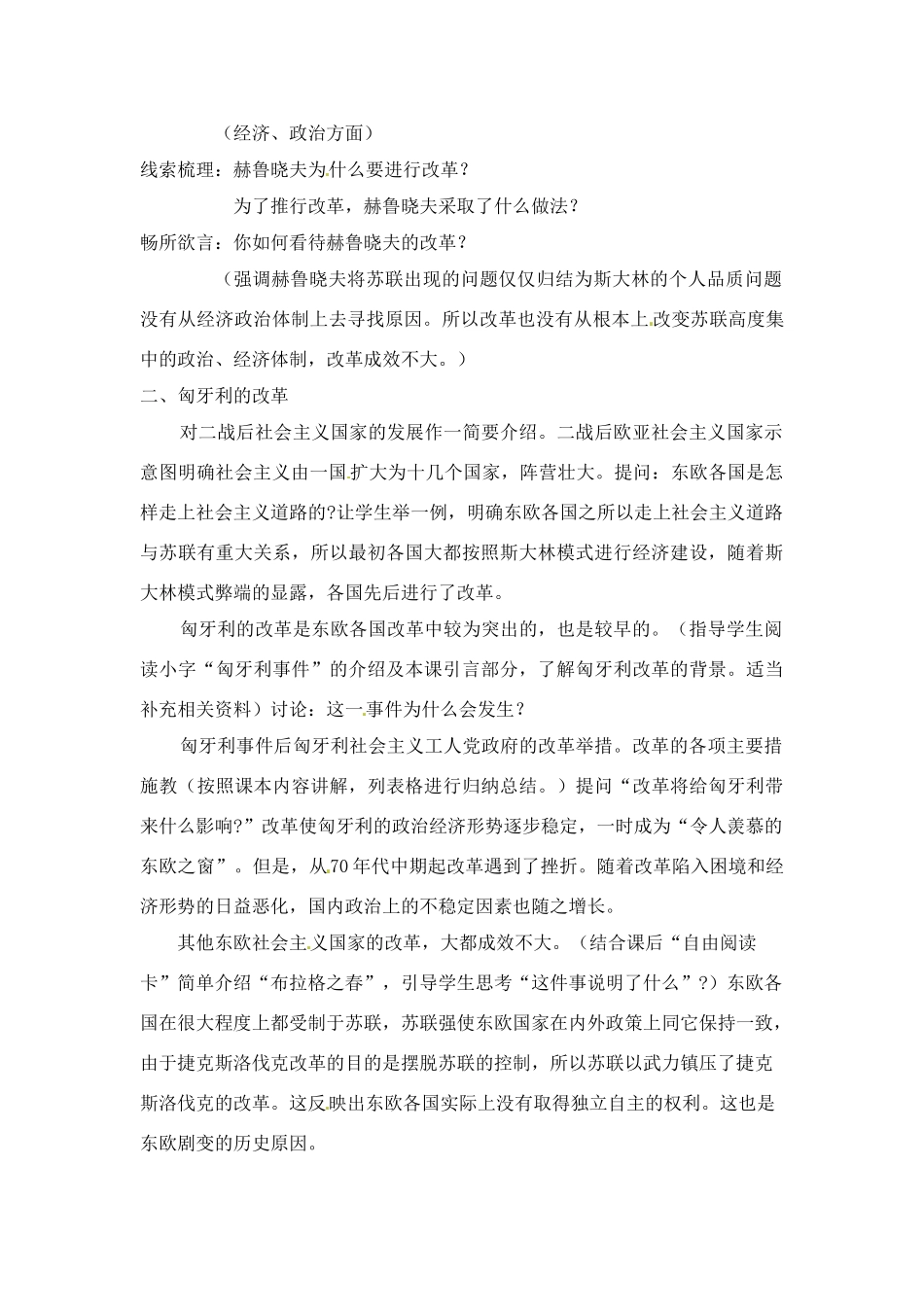 九年级历史下册 第12课《苏联和东欧社会主义国家的改革》教案 岳麓版_第2页