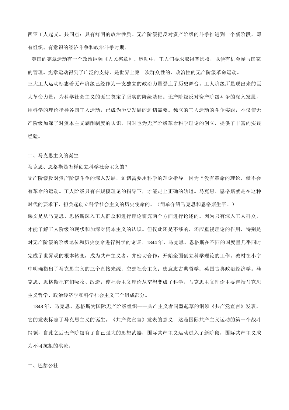 九年级历史 第17课 国际工人运动与马克思主义的诞生_第2页
