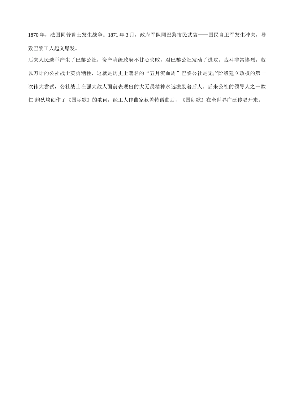 九年级历史 第17课 国际工人运动与马克思主义的诞生_第3页