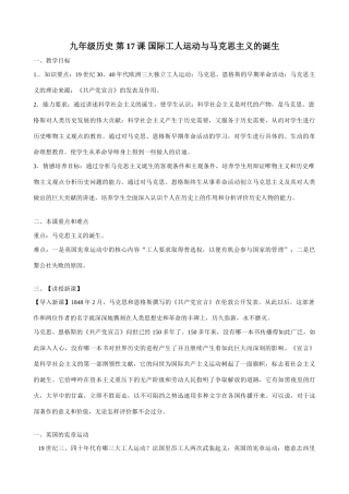九年级历史 第17课 国际工人运动与马克思主义的诞生