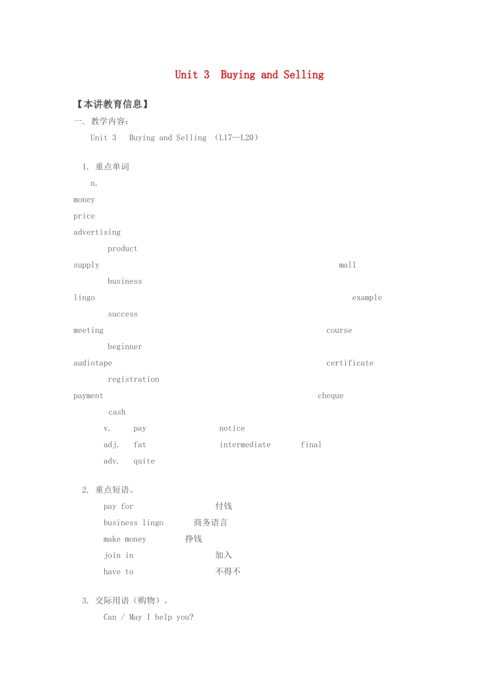 九年级英语上：Unit 3 buying and Selling Lesson 17—20学案冀教版_第1页