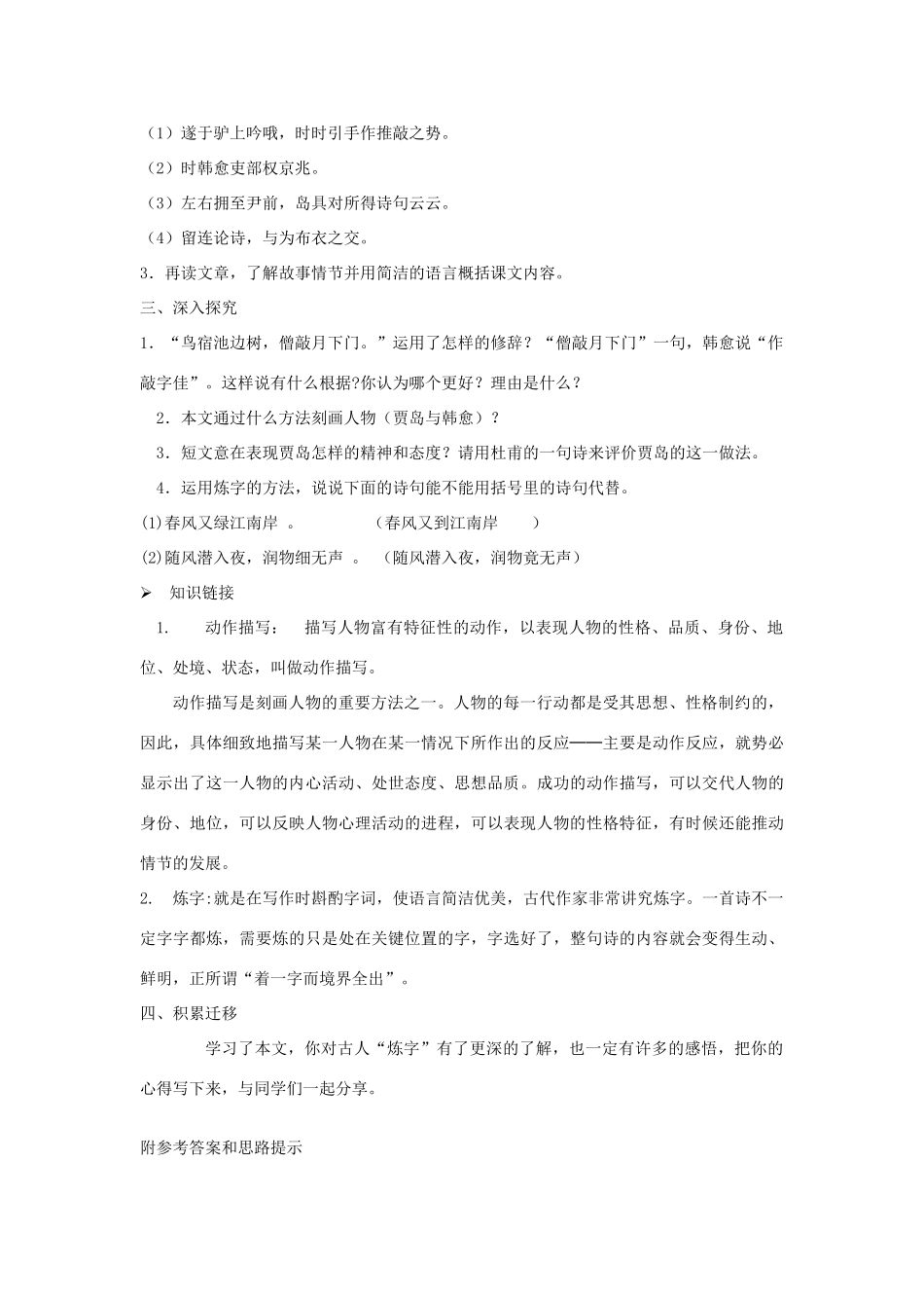金识源秋七年级语文上册 第五单元 29《推敲》导学案 鲁教版五四制-鲁教版五四制初中七年级上册语文学案_第2页