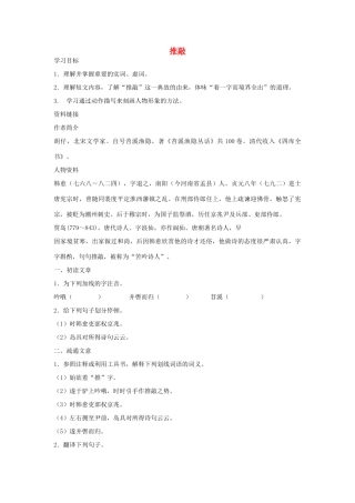 金识源秋七年级语文上册 第五单元 29《推敲》导学案 鲁教版五四制-鲁教版五四制初中七年级上册语文学案
