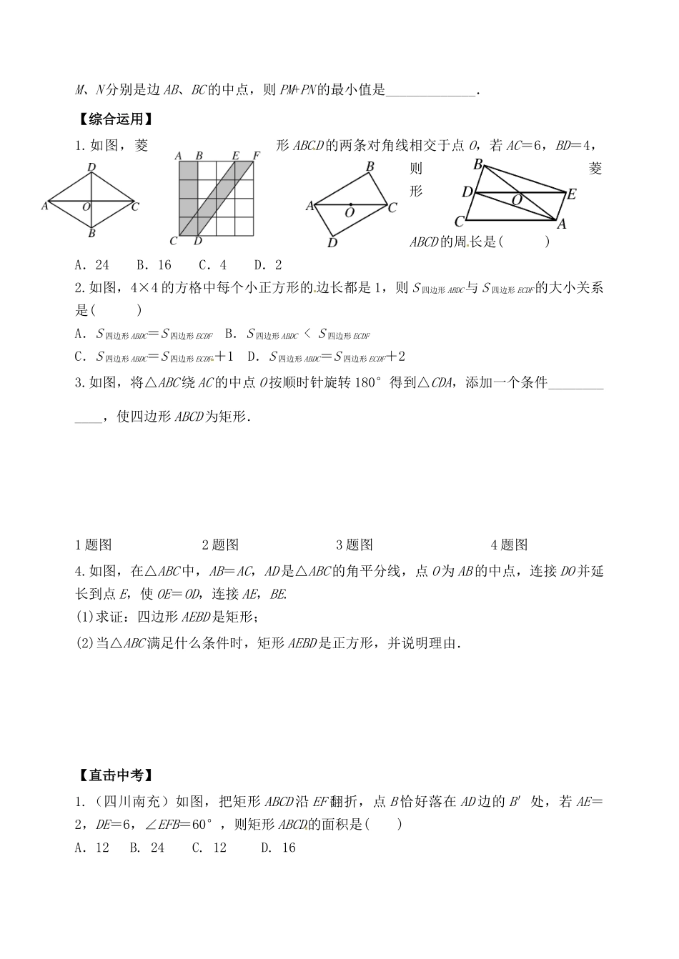 山东省郯城县红花镇中考数学专题复习 专题五（19-2）特殊的平行四边形学案-人教版初中九年级全册数学学案_第2页