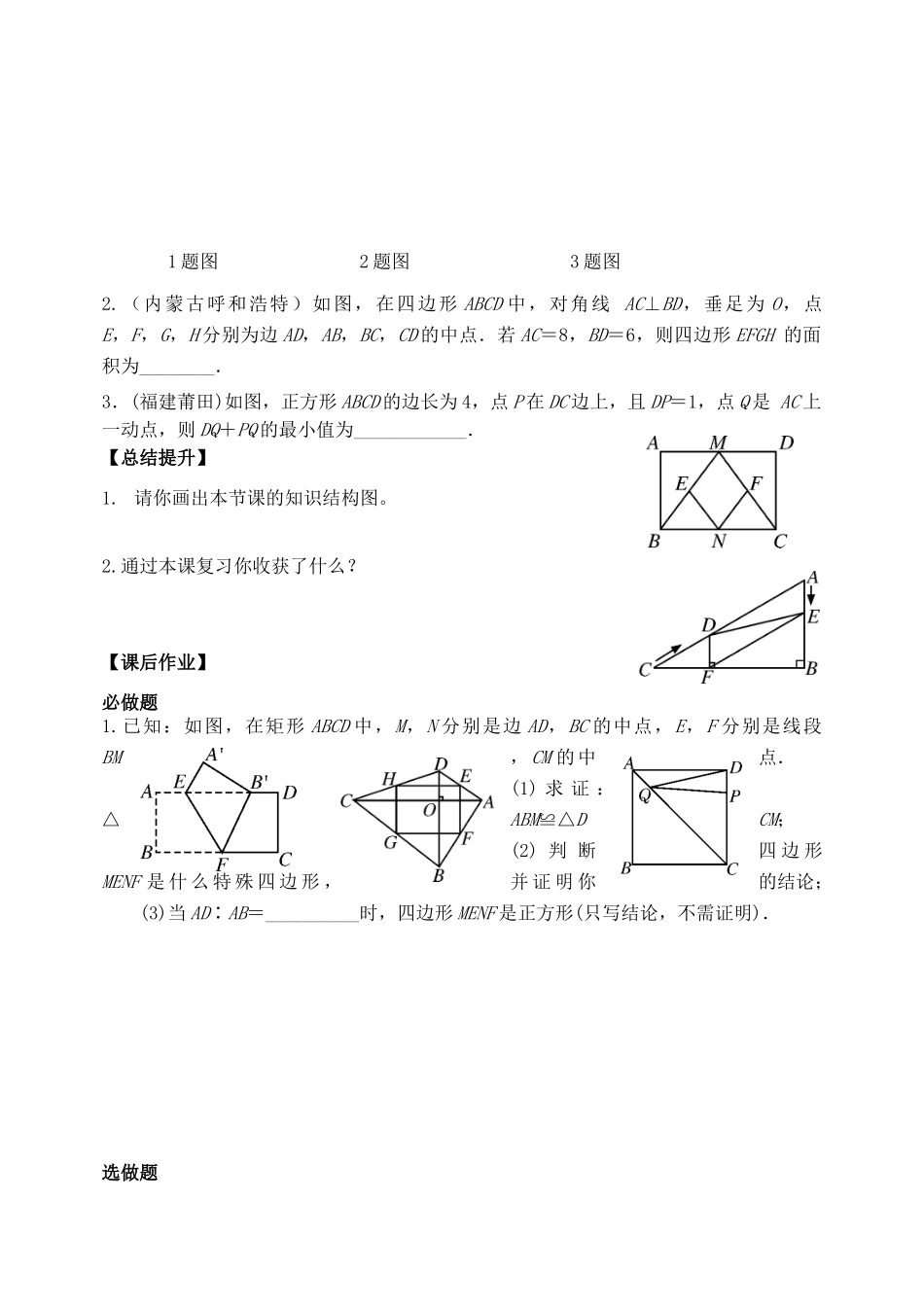 山东省郯城县红花镇中考数学专题复习 专题五（19-2）特殊的平行四边形学案-人教版初中九年级全册数学学案_第3页